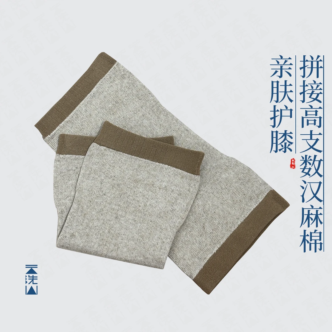 拼接汉麻棉护膝男女通用四季可用保护关节防寒舒适关节袜子