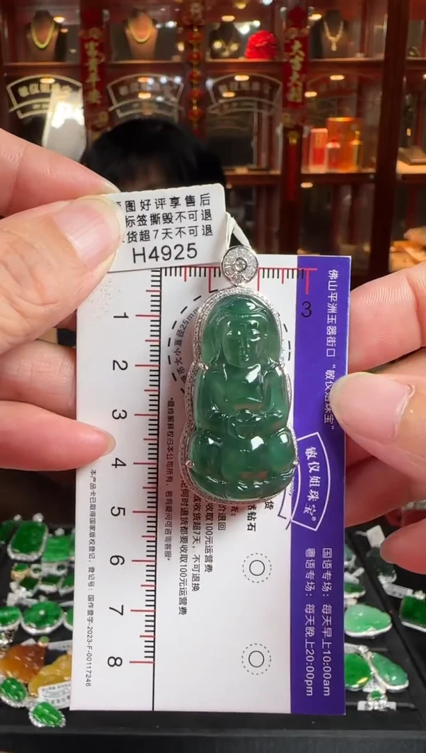 颈饰18K金镶嵌翡翠H4925冰蓝水观音
