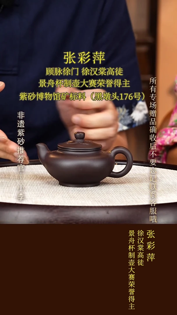 茶壶紫砂32  张彩萍 黑墩头 矮含蕴180cc