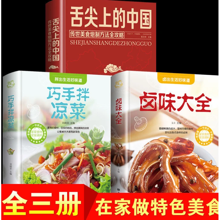 卤味大全+拌凉菜+舌尖上的中国