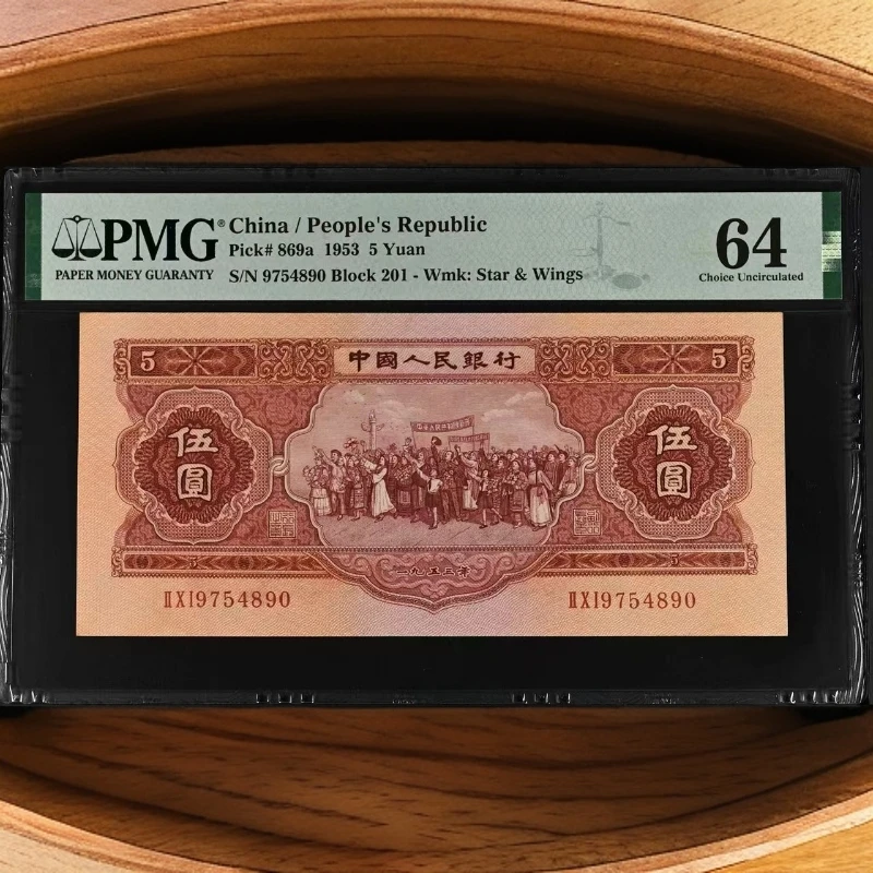 第二套退市1953  红五 号码随机发