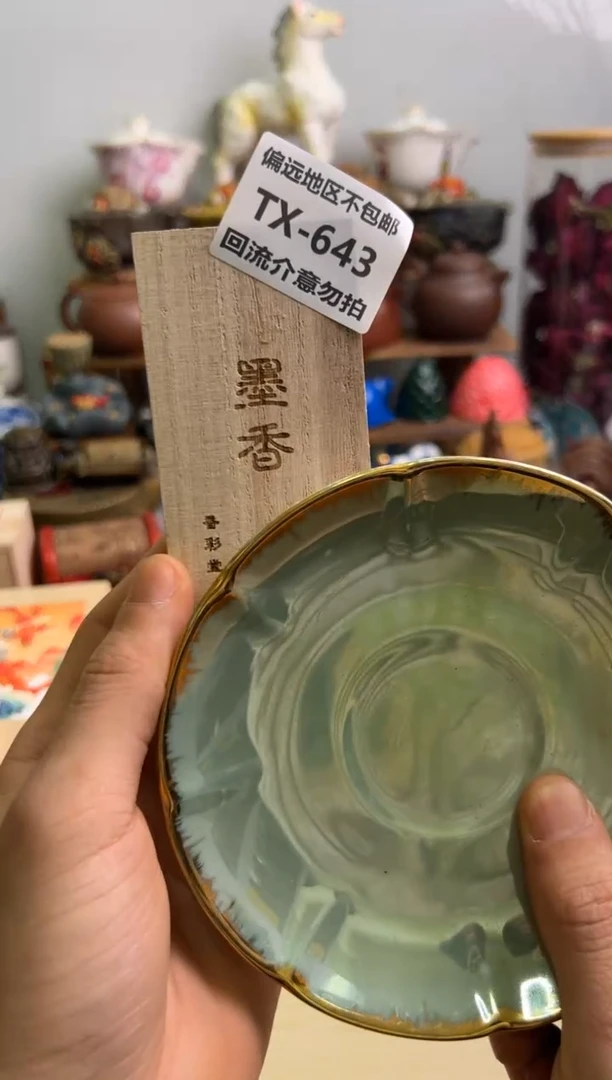 【闪购商品】瓷片643回流瓷器介意勿拍