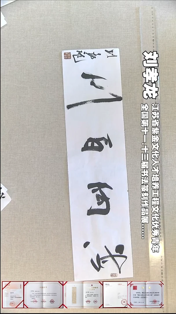 书法刘孝龙书法福利17*69海纳百川