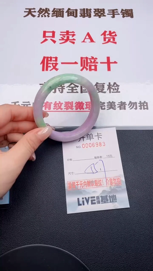 未镶嵌手镯翡翠83有纹有裂有瑕疵