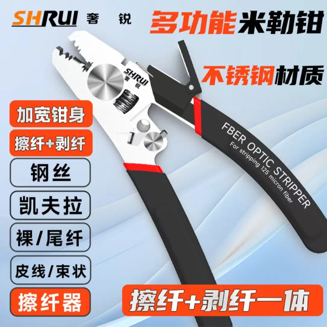 柠络奢锐P9米勒钳带擦纤功能可剪尾纤/跳线/裸纤/皮线/加强芯