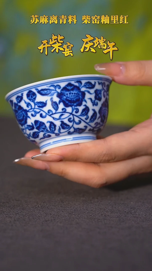 【毛仔柴窑】青花花卉杯
