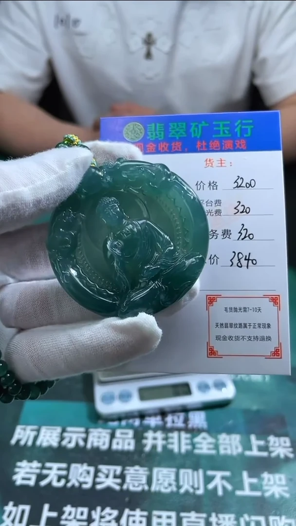 定制翡翠未镶嵌-毛货-不退不换-