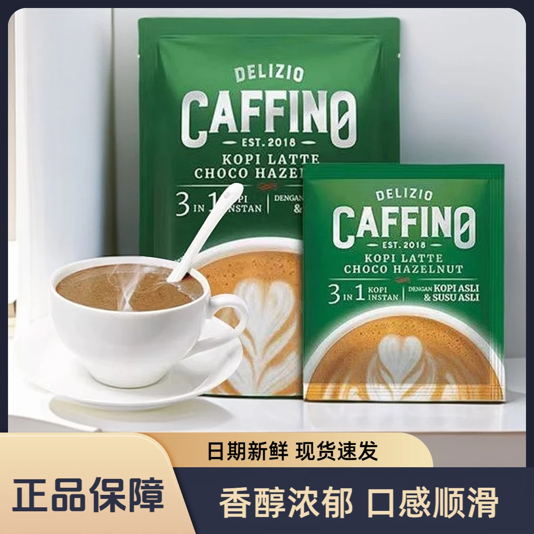 印尼进口三合一咖啡可可榛果味特浓拿铁味便携咖啡速溶咖啡粉