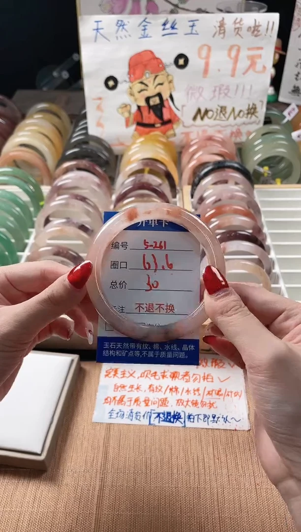 未镶嵌手镯石英质玉（金丝玉）5-261