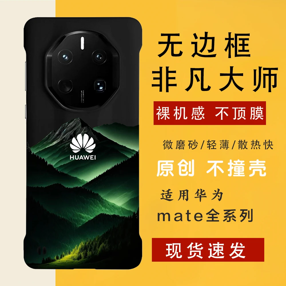 荧光绿山川 适用华为mate70rs/60rs手机壳非凡大师无边框裸机手感