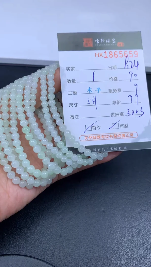 未镶嵌挂件翡翠哈轩 珠串1（有纹有裂）（多样性发其一）