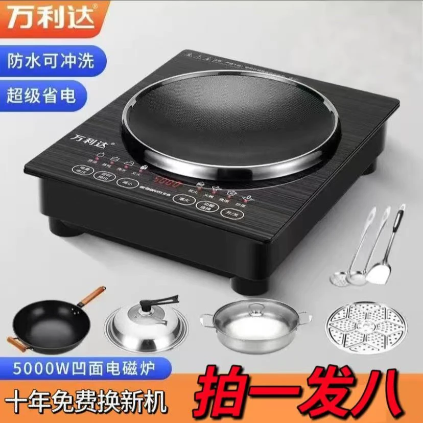 万利达【送锅具8件套】大功率家用凹面电炎炉炒菜锅电火灶电磁炉