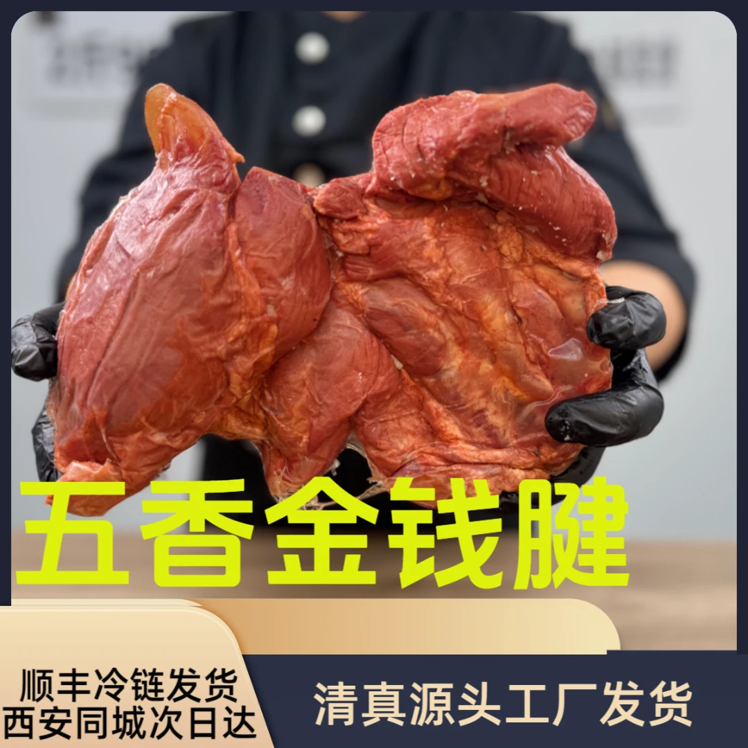 秦小牛精品五香金钱腱【大块金钱腱】