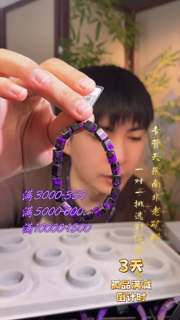 未镶嵌苏纪石（舒俱来）手串南非舒俱来老矿