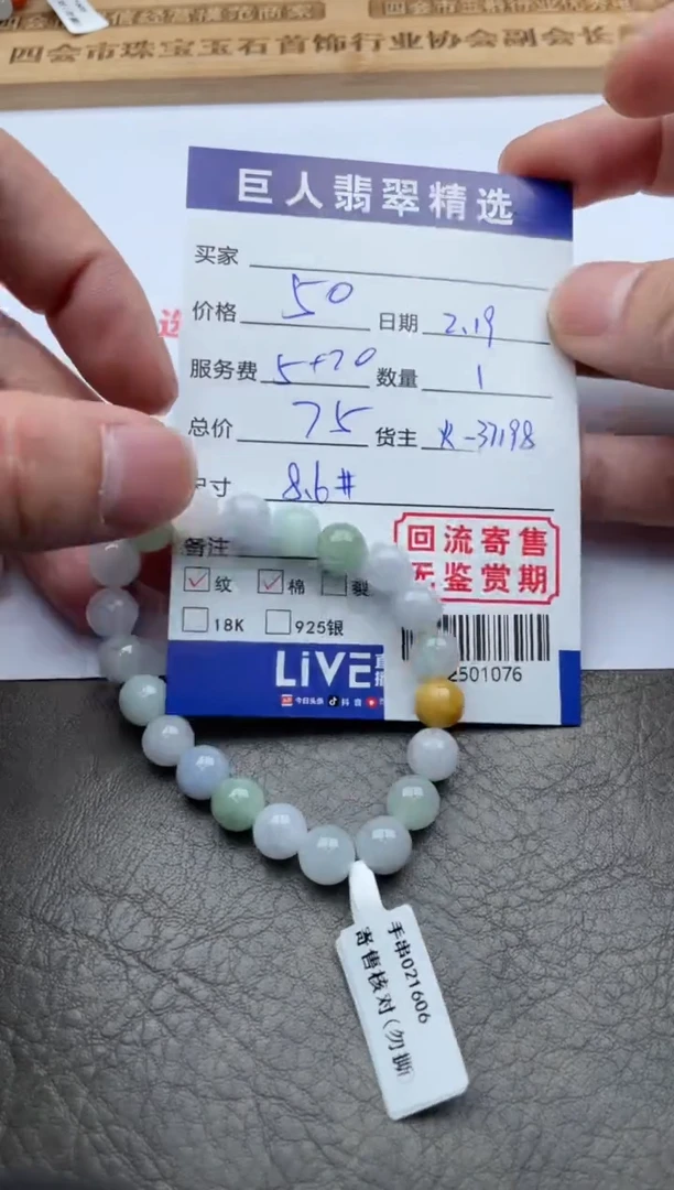 【闪购商品】翡翠颈饰未镶嵌珠串-12501076