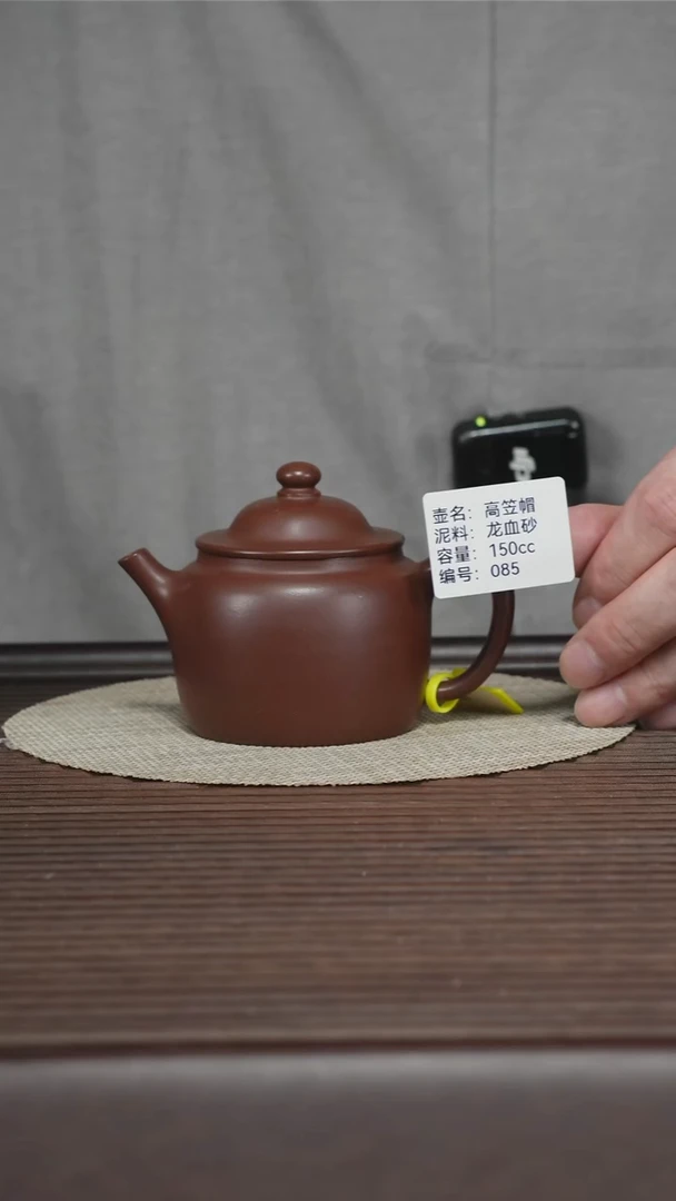 茶壶紫砂085 龙血砂 高笠帽 150cc