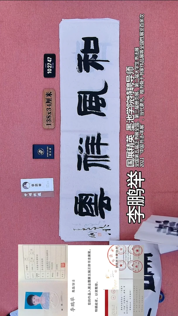 书法273    李老师书法作品
