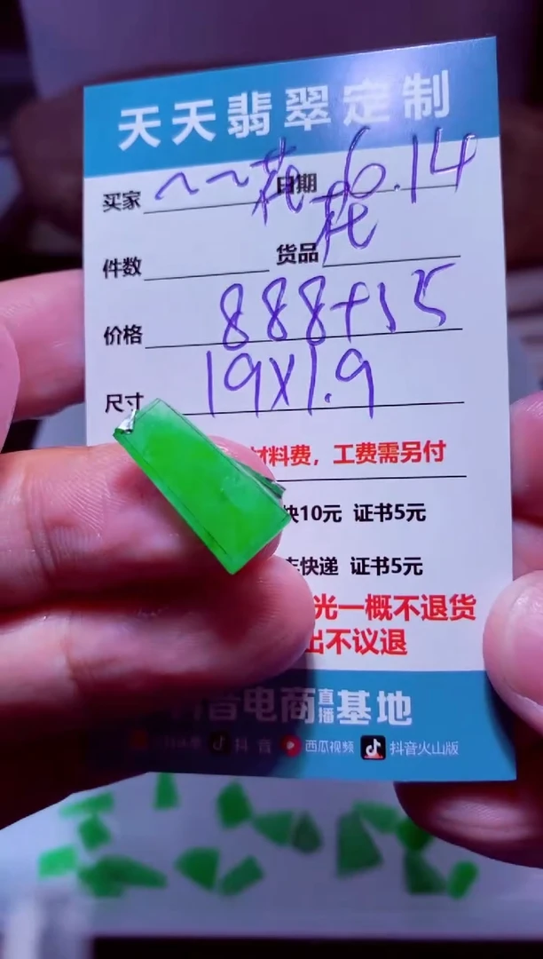 定制翡翠未镶嵌～**花材料888