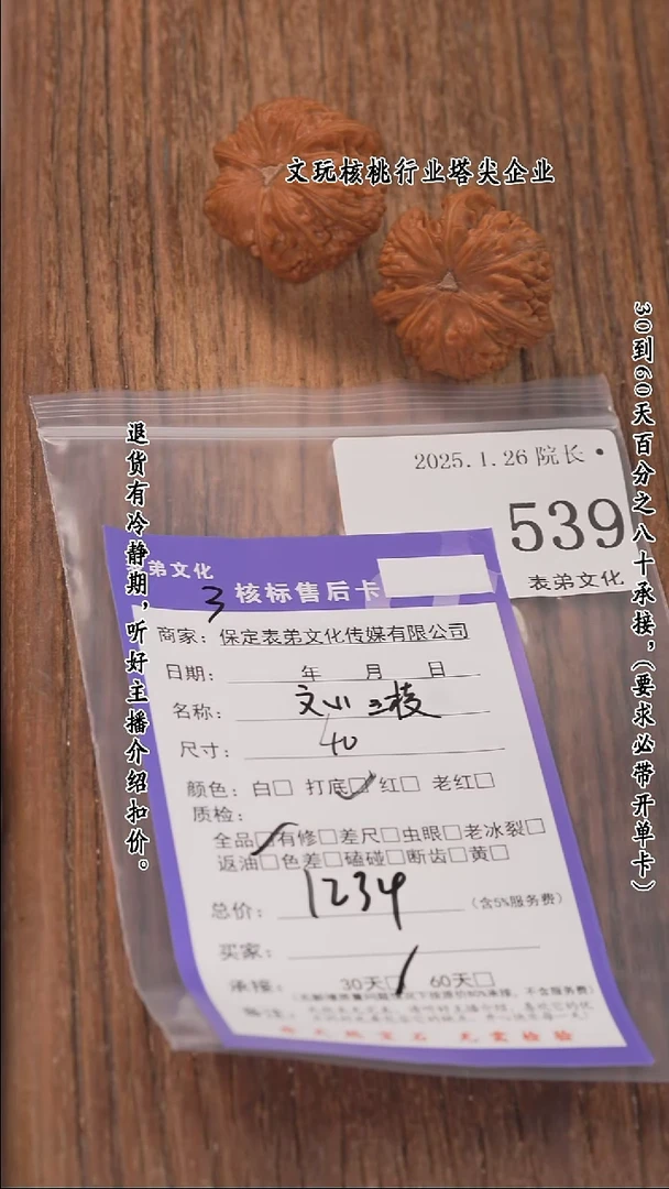 【闪购商品】文玩核桃把件539文山三棱