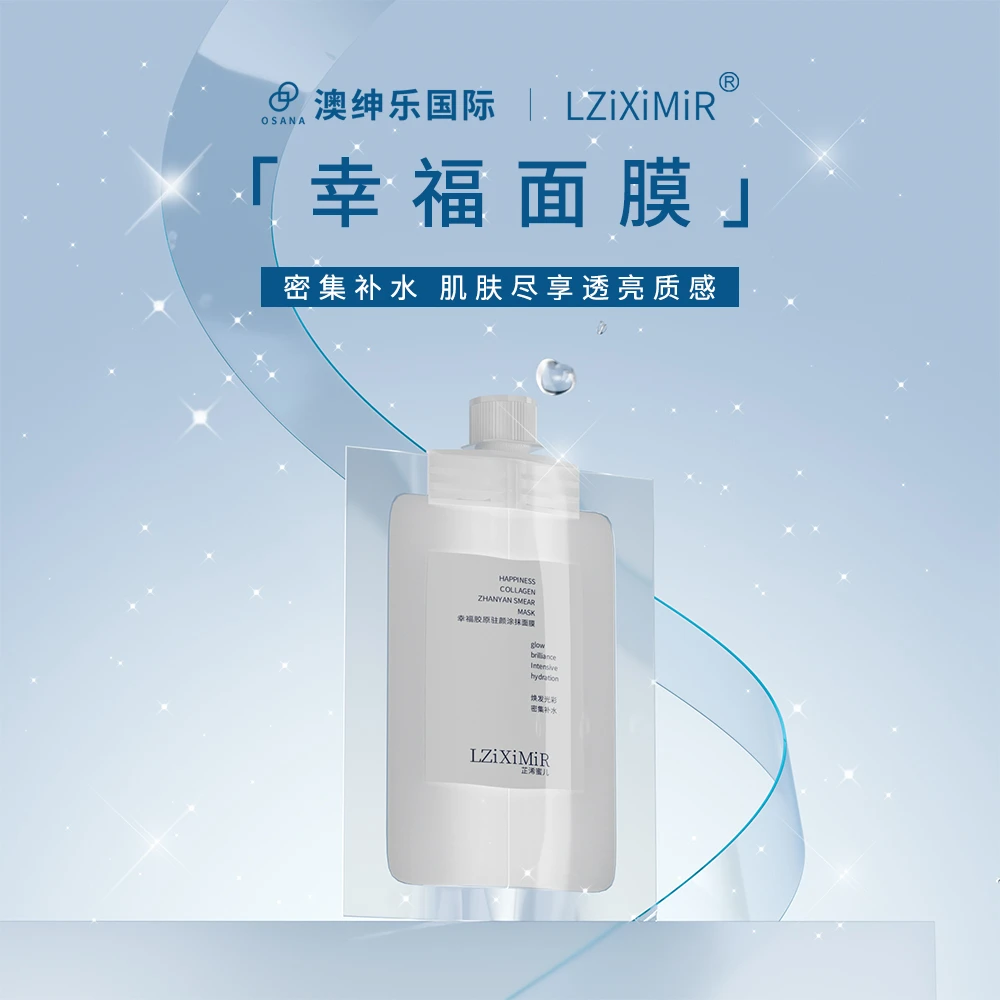 澳绅乐 幸福胶原驻颜涂抹面膜zb