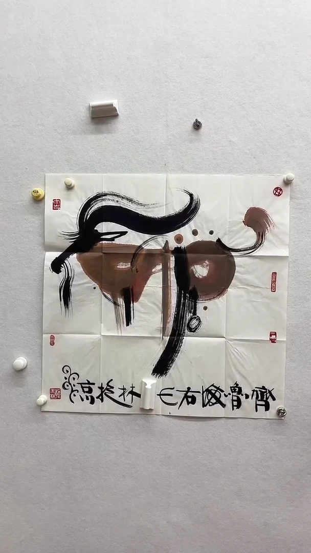 一**～书法绘画书法绘画