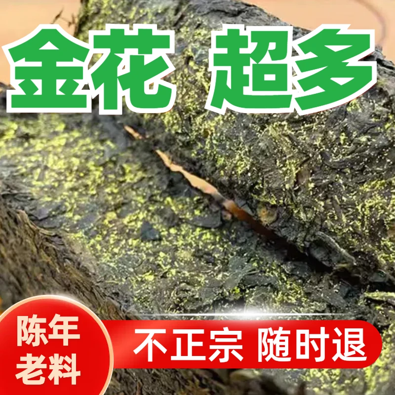 湖南安化黑茶湖南手筑金花茯砖茶正品2斤茶叶正品黑茶