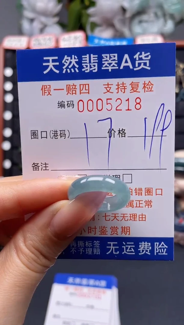 未镶嵌戒指翡翠17*5218