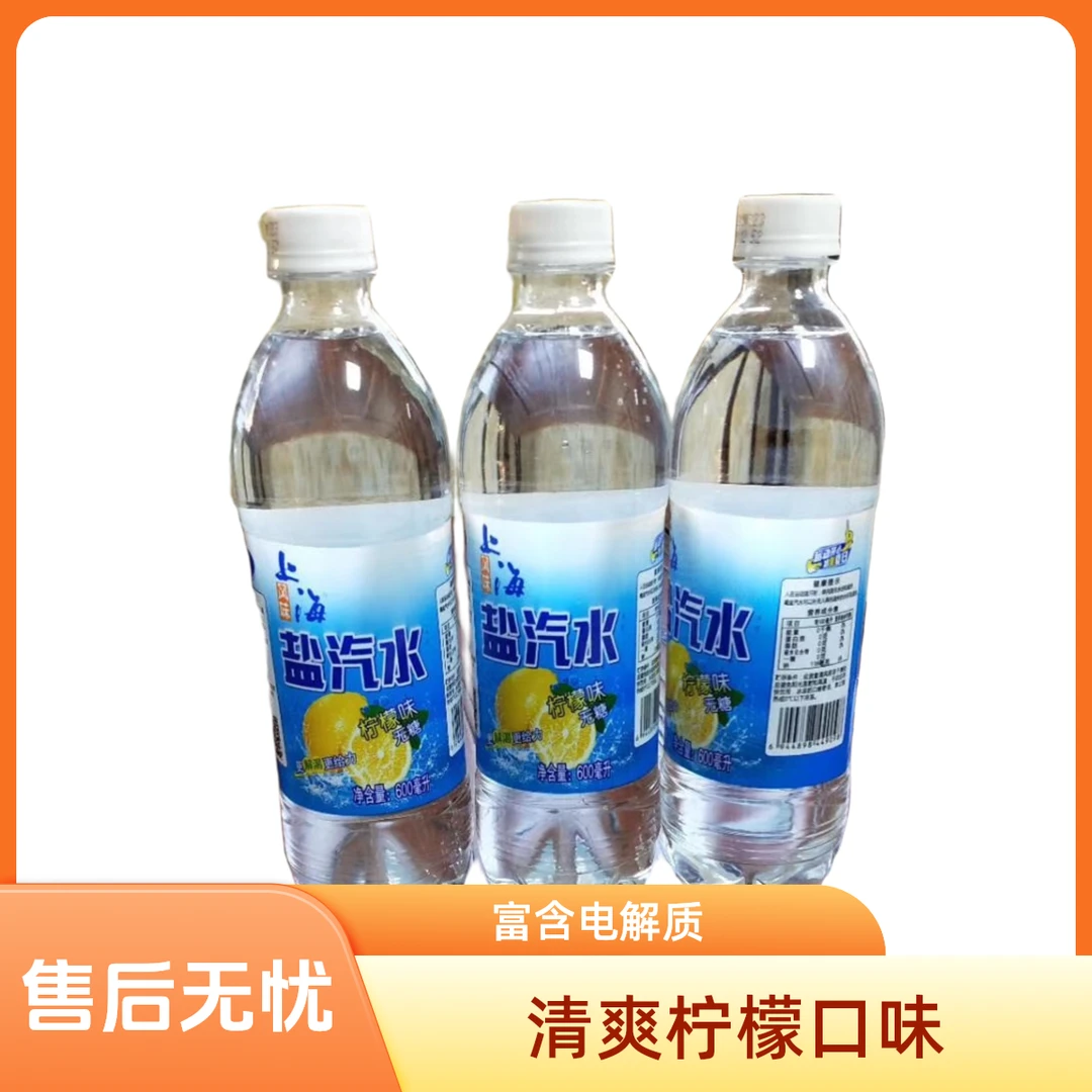 乐事无限盐汽水柠檬味600ml*24瓶夏日必备饮品饮料