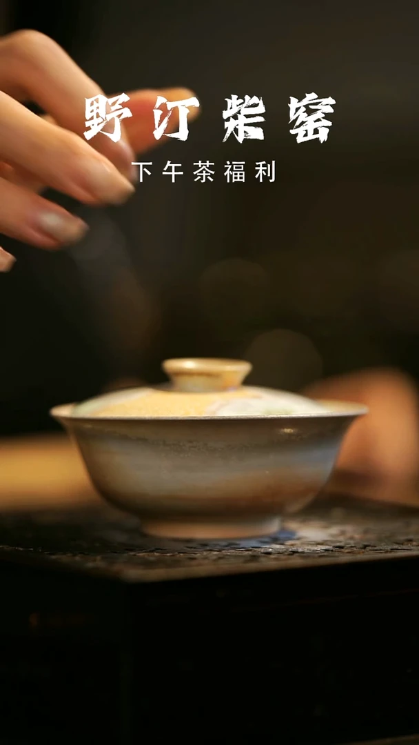 其他野汀柴窑手工手作@@YT553