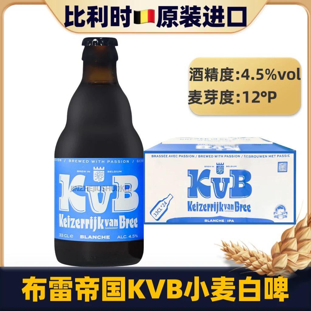 临期比利时原装进口布雷帝国KVB橘子精酿小麦白啤酒330ml小瓶整箱