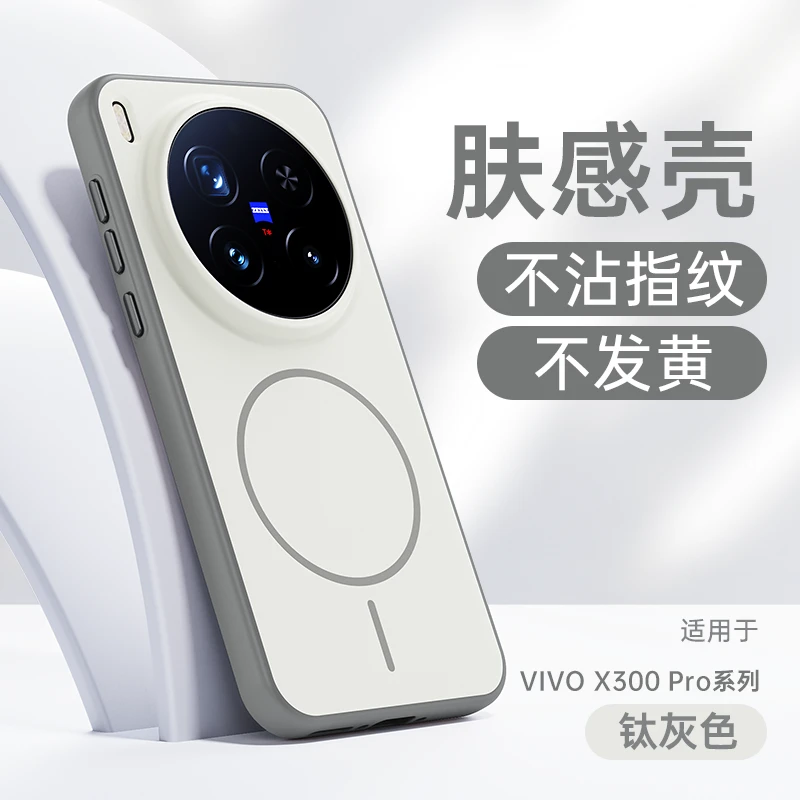 vivoX300手机壳新款x300pro磁吸全包防摔保护套磨砂高档时尚适用