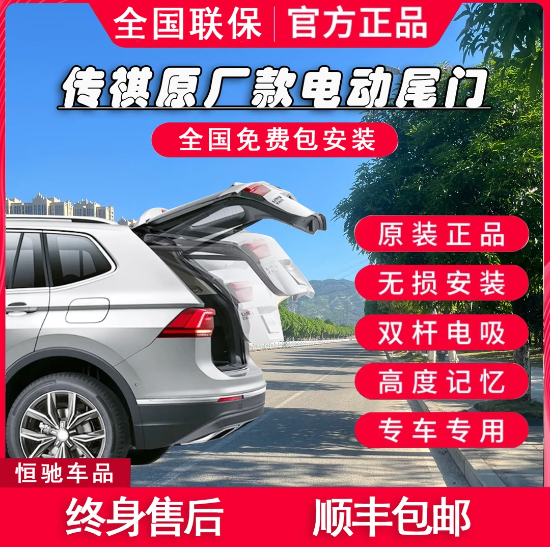 QLTC/清联同创传祺全系GS3/4/8GM6/8/E8E9埃安Y/YP/S改装电动尾门