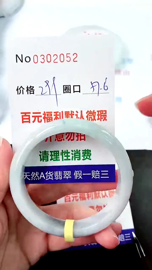 【闪购商品】翡翠手镯未镶嵌00302052