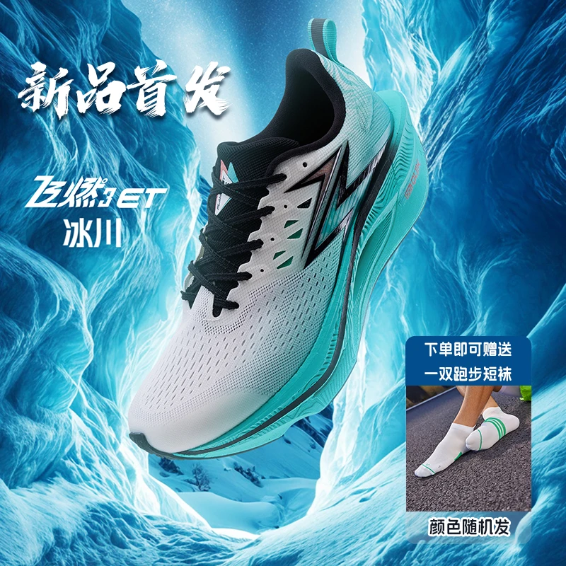 361°「夏日户外]【飞燃3ET】专业竞速竞训新款男女体测田径跑鞋PB