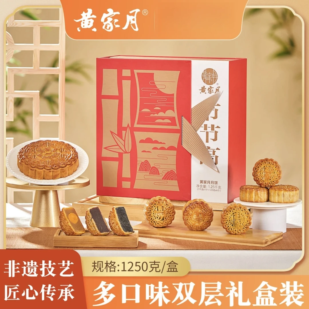 【顺丰速运】黄家月-节节高净含量1250g 双层共7枚广式酥皮中秋月饼礼盒-送人送礼