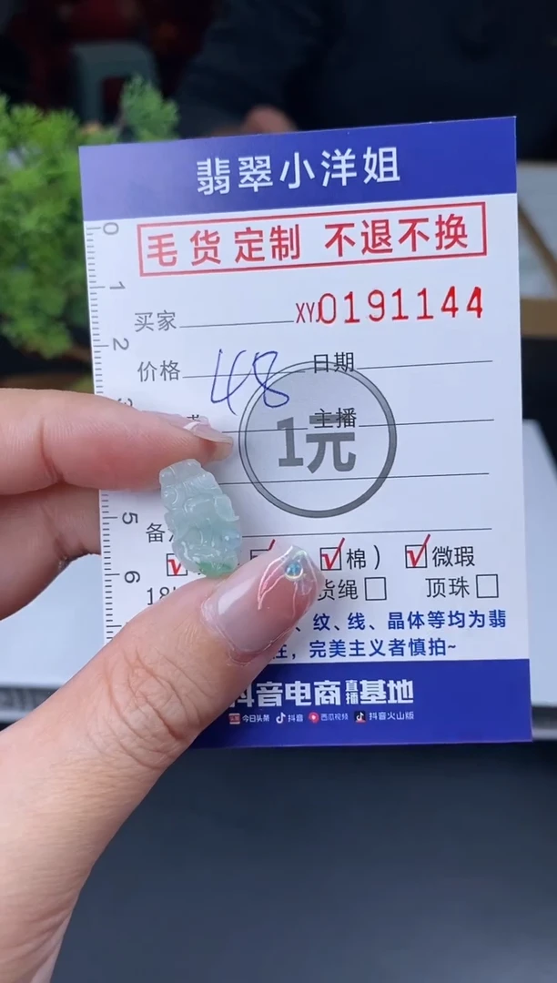 【闪购商品】定制翡翠未镶嵌毛货商品 不退换/1144