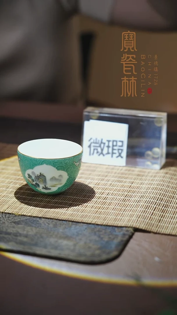 微瑕湖水绿地扒花开窗山水罗汉杯