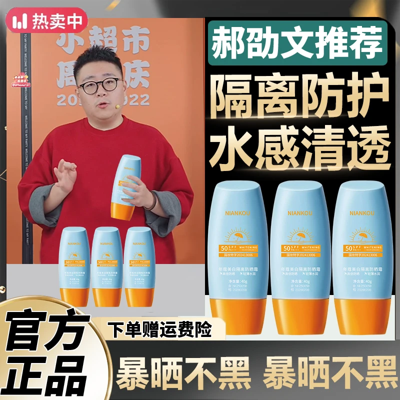 郝劭文推荐泰版小黄帽防晒隔离霜防紫外线不油腻防水汗面部不假白