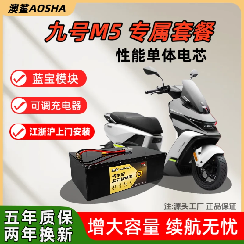 九号新品M5100电摩专用链接大容量蓝宝华为大炮550A保护板m5两轮