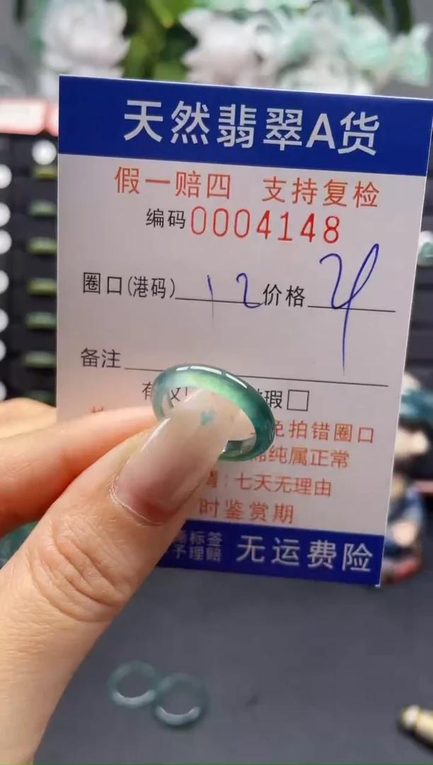 未镶嵌戒指翡翠12*4148