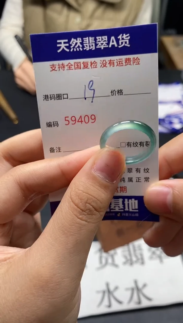 未镶嵌戒指翡翠天然A货翡翠9409