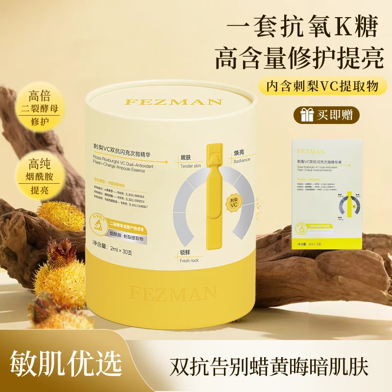 【主播热卖】刺梨VC双抗闪充次抛精华液抗皱保湿熬夜精华次抛