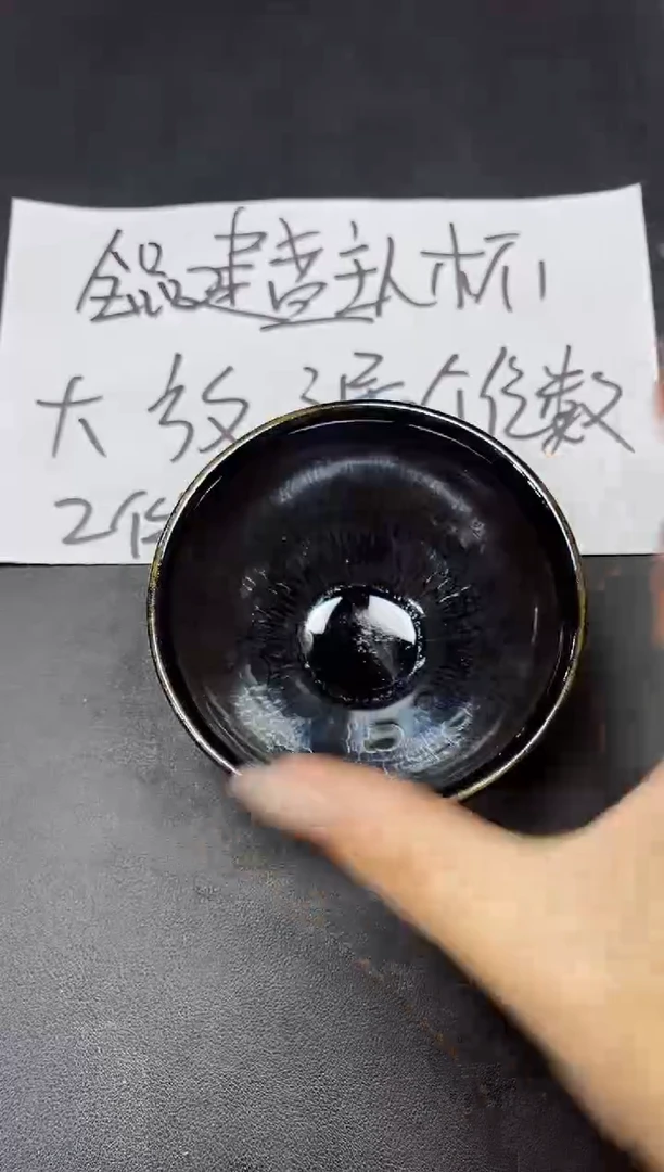 茶盏101微瑕