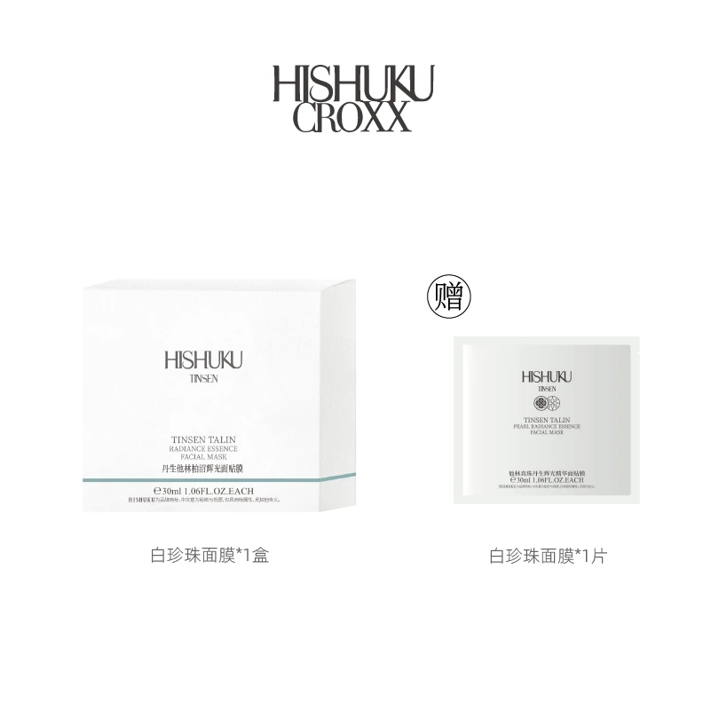 【白珍珠面膜】HISHUKU CROXX 丹生他林柏沼辉光面贴膜