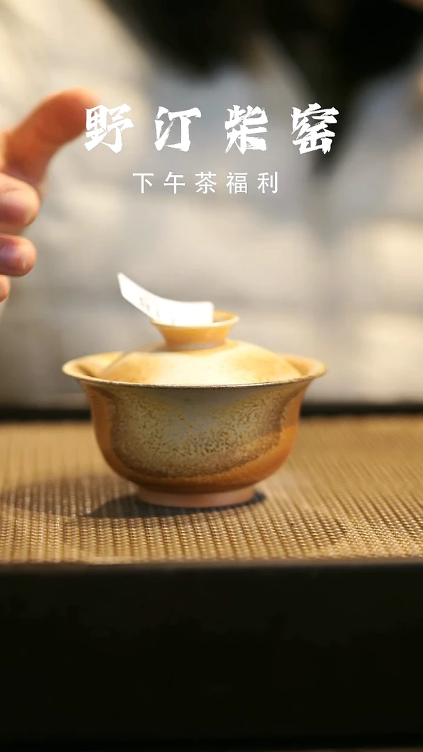 野汀柴窑手工手作@@YT118