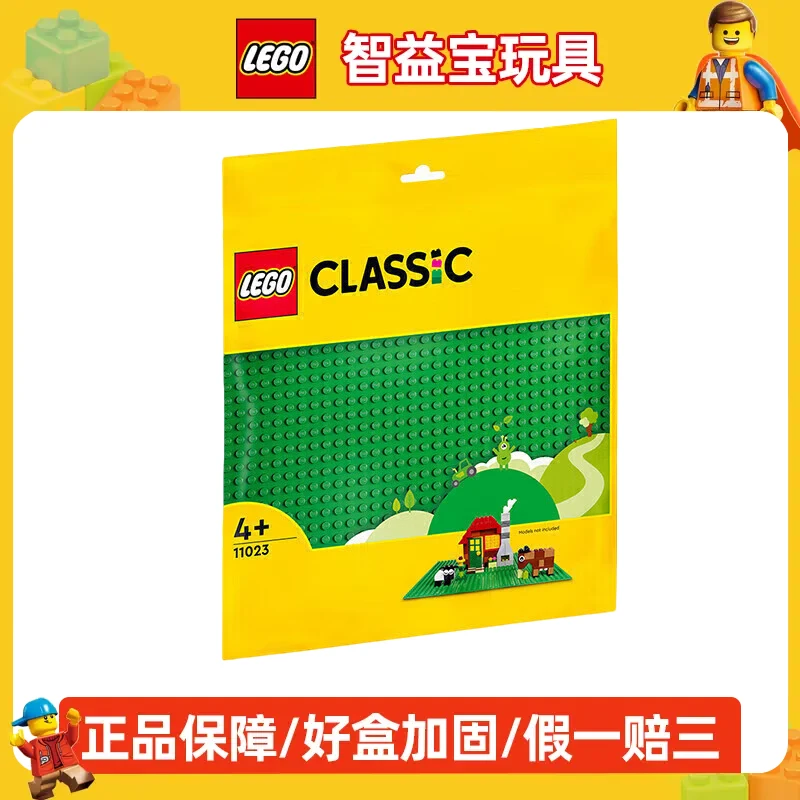 LEGO/乐高积木11023 绿色底板（不适用得宝系列）儿童玩具生日礼物