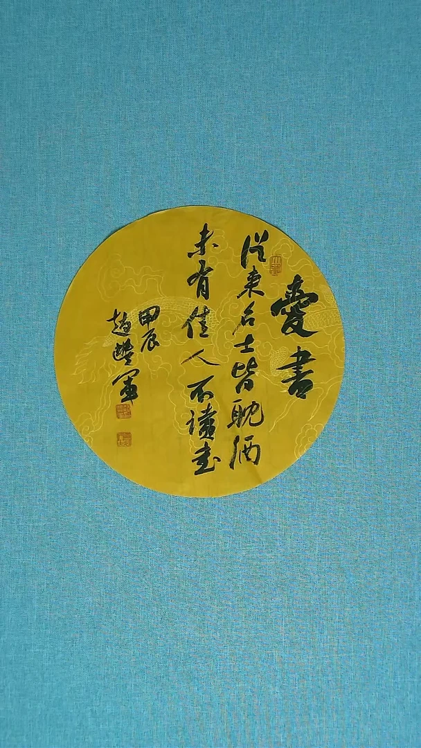 【闪购商品】书法130 河南赵丰军中书协34*34