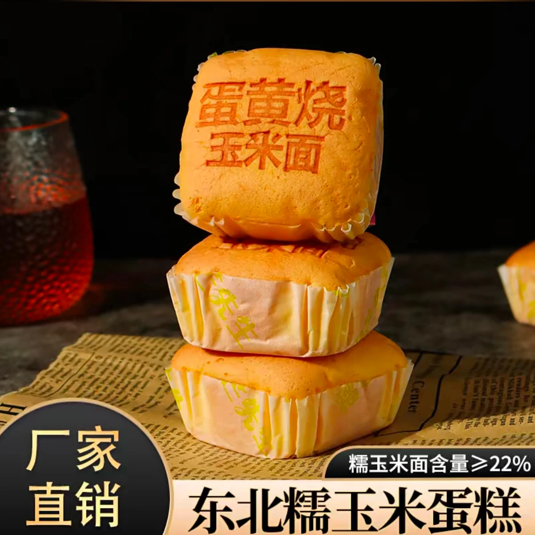 糯玉米面蛋糕一箱1000g30包左右可做早餐代餐零食糕点