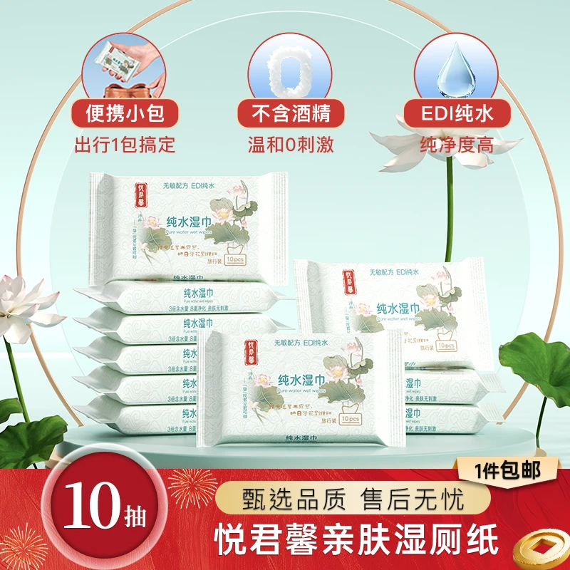 悦君馨家庭必备上班旅行家用卫生母婴宝宝EDi纯水湿巾正品包邮