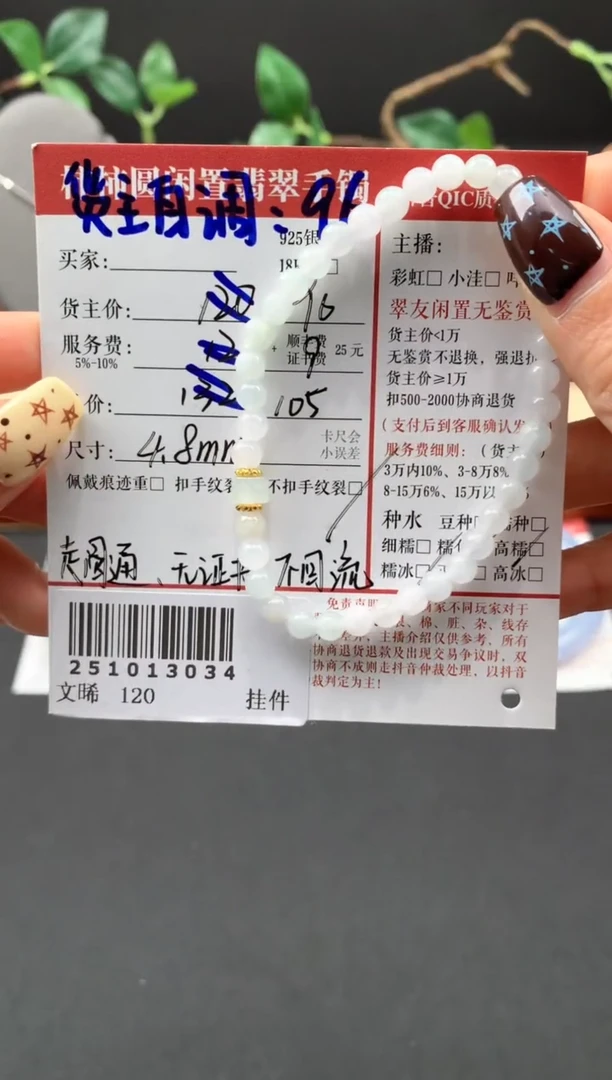 未镶嵌手链翡翠姐姐251013034